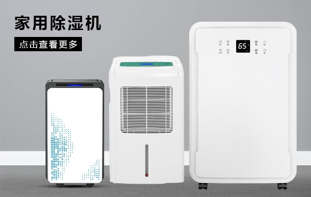 雙十二買(mǎi)除濕機姿勢要帥， 速度要快