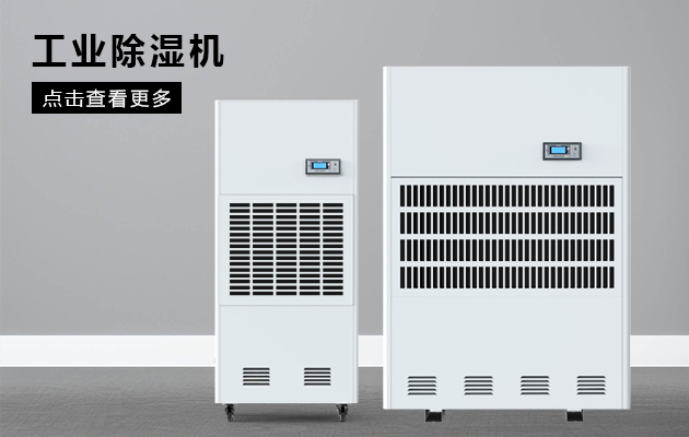 印刷業(yè)需要除濕機嗎？