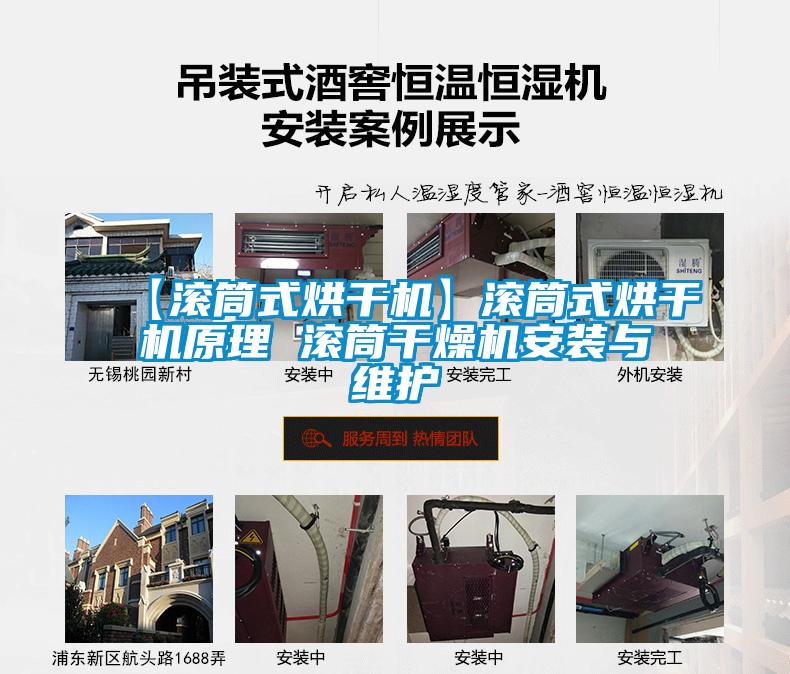 【滾筒式烘干機】滾筒式烘干機原理 滾筒干燥機安裝與維護