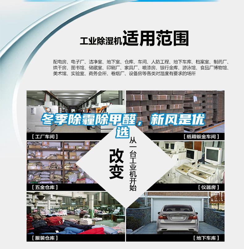 冬季除霾除甲醛，新風(fēng)是優(yōu)選