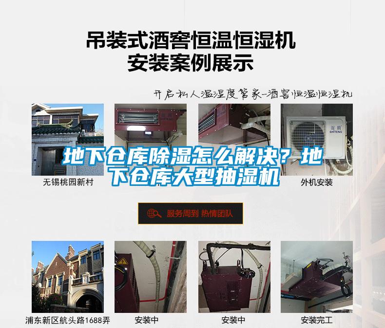 地下倉庫除濕怎么解決？地下倉庫大型抽濕機