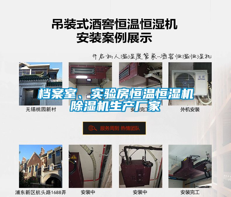 檔案室、實(shí)驗房恒溫恒濕機除濕機生產(chǎn)廠(chǎng)家