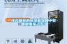 排名靠前的除濕機品牌中有哪些推薦入手？