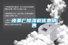 皮革廠(chǎng)除濕機優(yōu)惠銷(xiāo)售