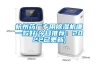 杭州藥廠(chǎng)專(zhuān)用除濕機哪一款好(今日推薦：2022已更新)