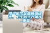 除濕機幫企業(yè)營(yíng)造穩定、衛生的生產(chǎn)條件_重復