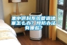 集中供料系統管道堵塞怎么辦？預防辦法有哪些？