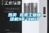 熱賣(mài) 北京工業(yè)除濕機SK-381T