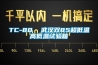 TC-80  武漢雙85超低溫高低溫試驗箱