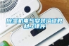 除濕機電氣安裝培訓教材.x課件