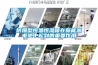 防爆型恒溫恒濕箱在新能源電池中起到的重要作用