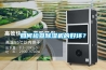 如何檢查除濕機的好壞？