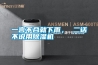 一言不合就下雨， 二話(huà)不說(shuō)用除濕機
