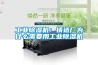 工業(yè)除濕機：鑄造廠(chǎng)為什么需要用工業(yè)除濕機