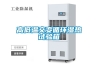 高低溫交變循環(huán)濕熱試驗箱