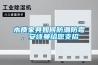 木質(zhì)家具如何防潮防霉，安詩(shī)曼給您支招
