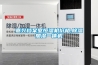 嘉興檔案室恒濕機價(jià)格,除濕加濕一體機