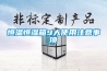 恒溫恒濕箱9大使用注意事項