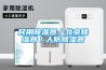 民用除濕器／北京除濕器／人防除濕器