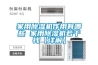 家用除濕機作用有哪些 家用除濕機若干錢(qián)【詳解】
