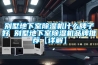 別墅地下室除濕機什么牌子好 別墅地下室除濕機品牌推薦【詳解】