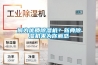 何為優(yōu)質(zhì)除濕機？新典除濕機來(lái)為你解惑