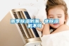 雨季除濕防潮，非除濕機不可