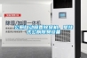 公廁自動(dòng)噴香除臭機，壁掛式公廁除臭設備