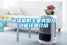 除濕機的主要類(lèi)型及功能詳細介紹
