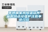 不銹鋼電熱恒溫培養箱的特點(diǎn)及維護注意事項介紹