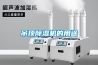 吊頂除濕機的用途