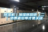 除濕機｜加濕器營(yíng)銷(xiāo)（二）消費者引導才是關(guān)鍵