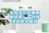 家中濕氣太重威脅健康？一臺除濕機解決困擾