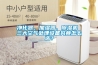 凈化器、加濕器、除濕機 三大空氣處理設備究竟怎么選？