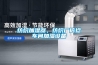 紡織加濕器，紡織廠(chǎng)倍捻車(chē)間加濕設備