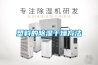 塑料的除濕干燥方法