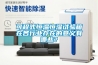 可程式恒溫恒濕試驗箱在各行業(yè)存在的意義有哪些？