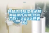 呼和浩特除濕電子防潮箱操作說(shuō)明(共同合作！2022已更新)