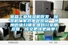 宜昌工業(yè)除濕機批發(fā)，除濕機廠(chǎng)家辦事處現貨  使用微信掃描二維碼分享朋友圈，成交更快更簡(jiǎn)單！