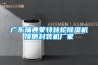 廣東瑞典蒙特轉輪除濕機頂側封裝機廠(chǎng)家