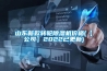 山東新款轉輪除濕機價(jià)格(【公司】2022已更新)