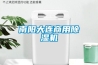 南陽(yáng)大連商用除濕機
