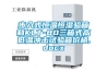 步入式恒溫恒濕驗箱和KLT-80三箱式高低溫沖擊試驗箱價(jià)格.docx