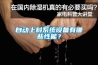 自動(dòng)上料系統設備有哪些性能？
