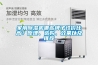 家用除濕機哪些牌子性?xún)r(jià)比高？原理、選購、效果以及推薦