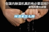 除濕機怎么用