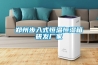 鄭州步入式恒溫恒濕箱研發(fā)廠(chǎng)家