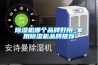 除濕機哪個(gè)品牌好用_家用除濕機品牌推薦