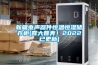 新疆電聲器件恒溫恒濕儲存柜(喜大普奔！2022已更新)
