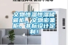 文物恒溫恒濕儲藏柜，文物密集柜，非標設計定制！